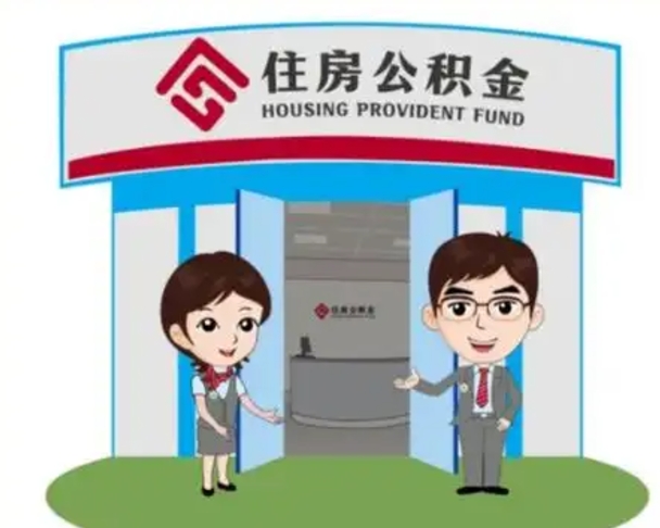 神木国管住房公积金怎么提（国管住房公积金提取流程）